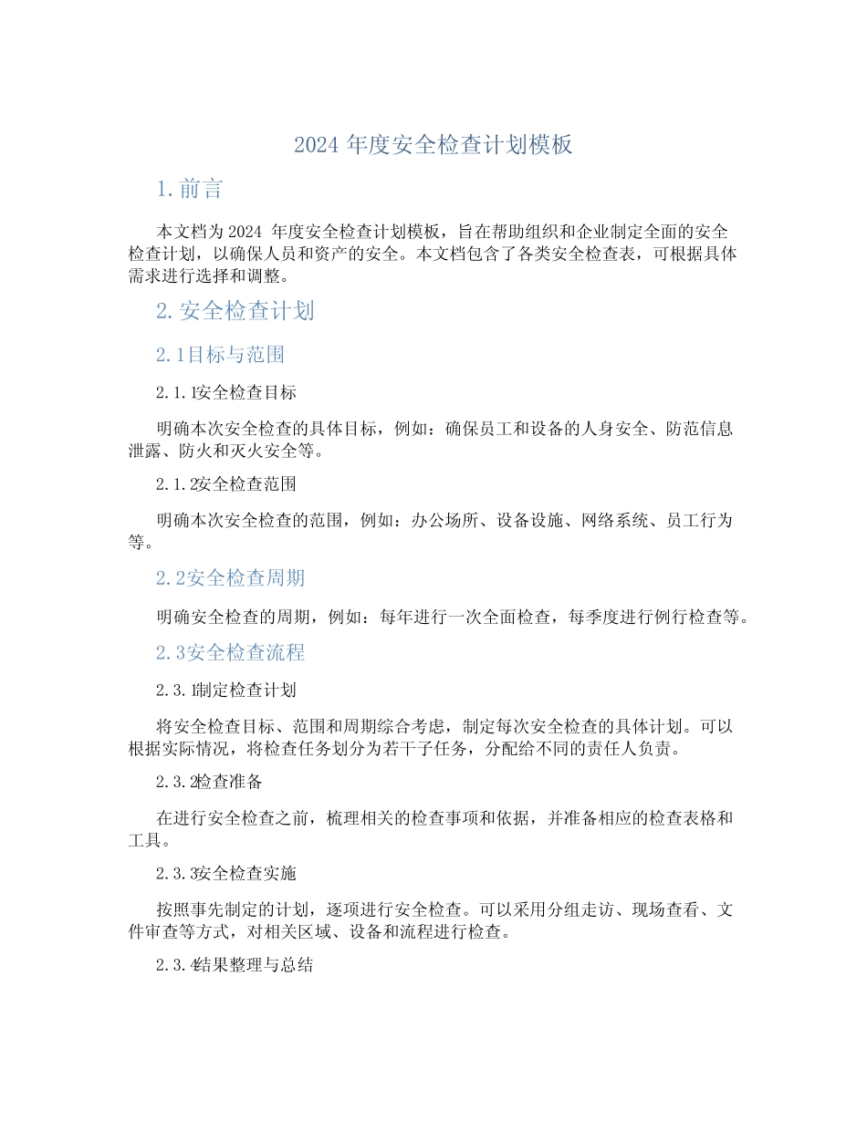 2024年度安全检查计划模板(附各类检查表) _第1页