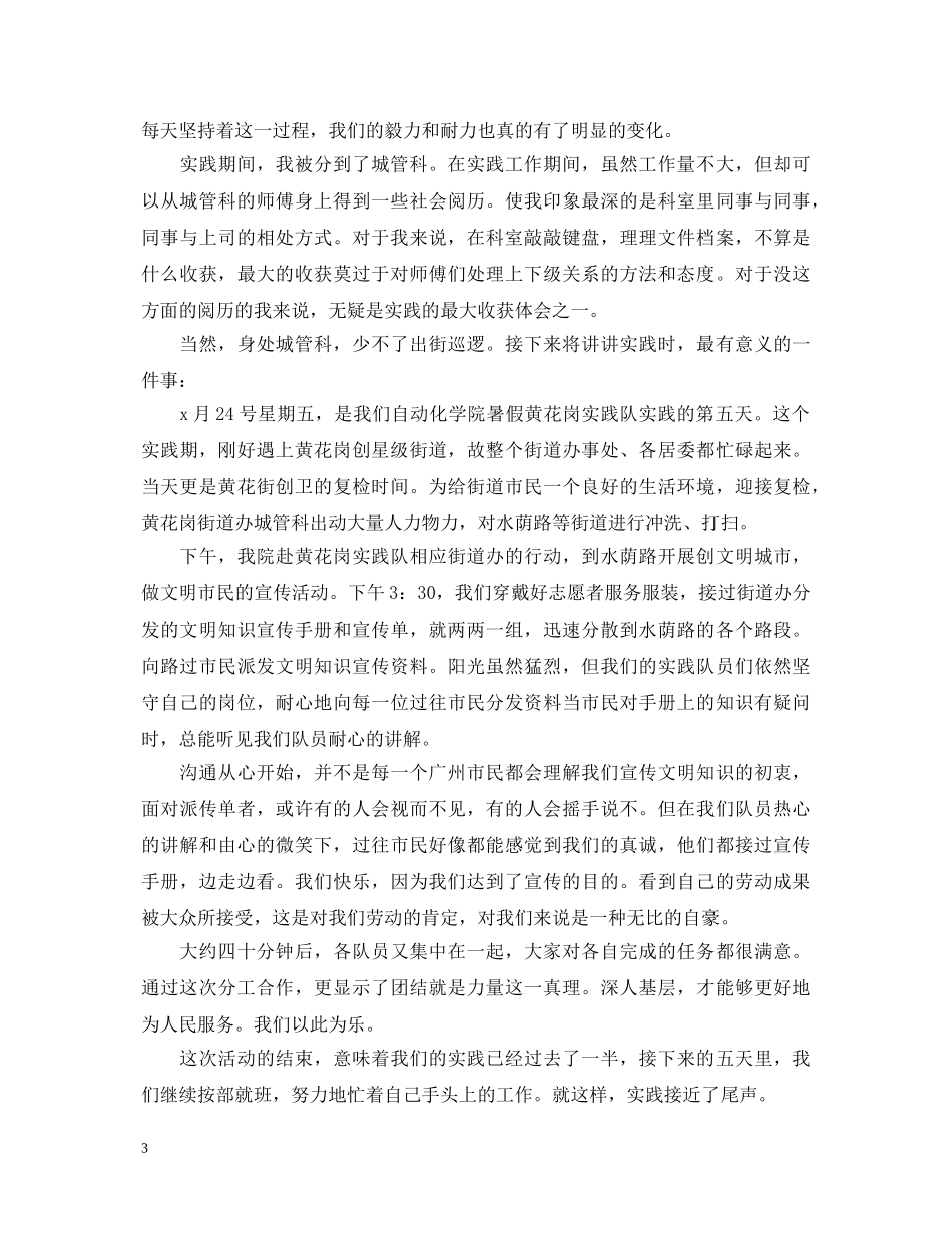 大学生城管见习心得体会 _第3页