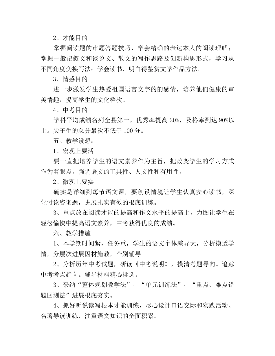 九年级语文教学工作参考计划 (2) _第2页