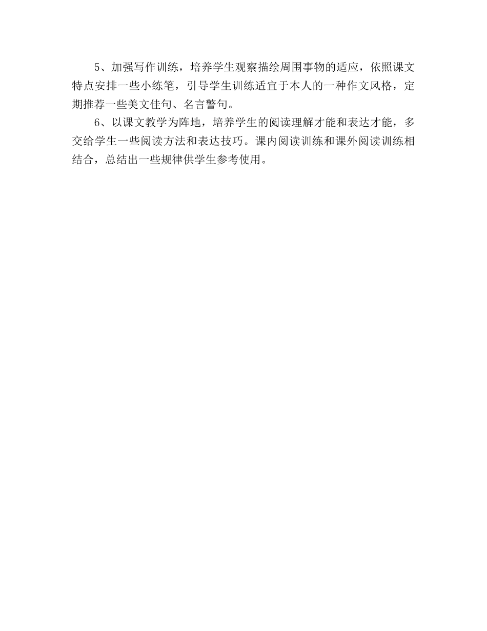 九年级语文教学工作参考计划 (2) _第3页