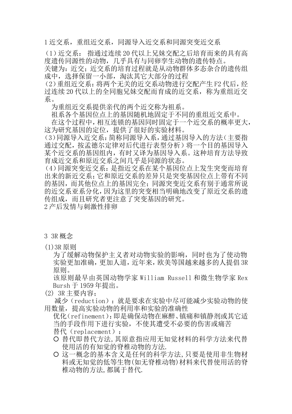 实验动物学作业答案_第1页
