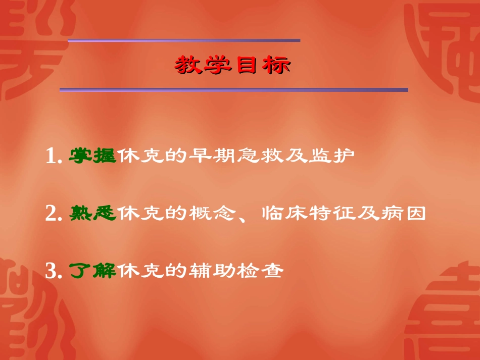 严重休克的急救与监护_第2页