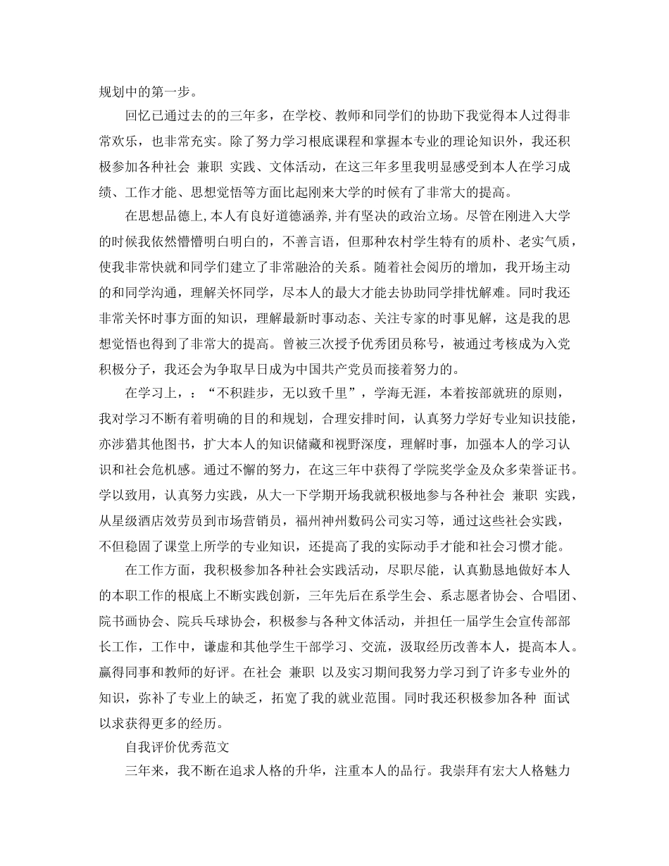 大三学生自我评价参考范文参考模板借鉴 _第3页