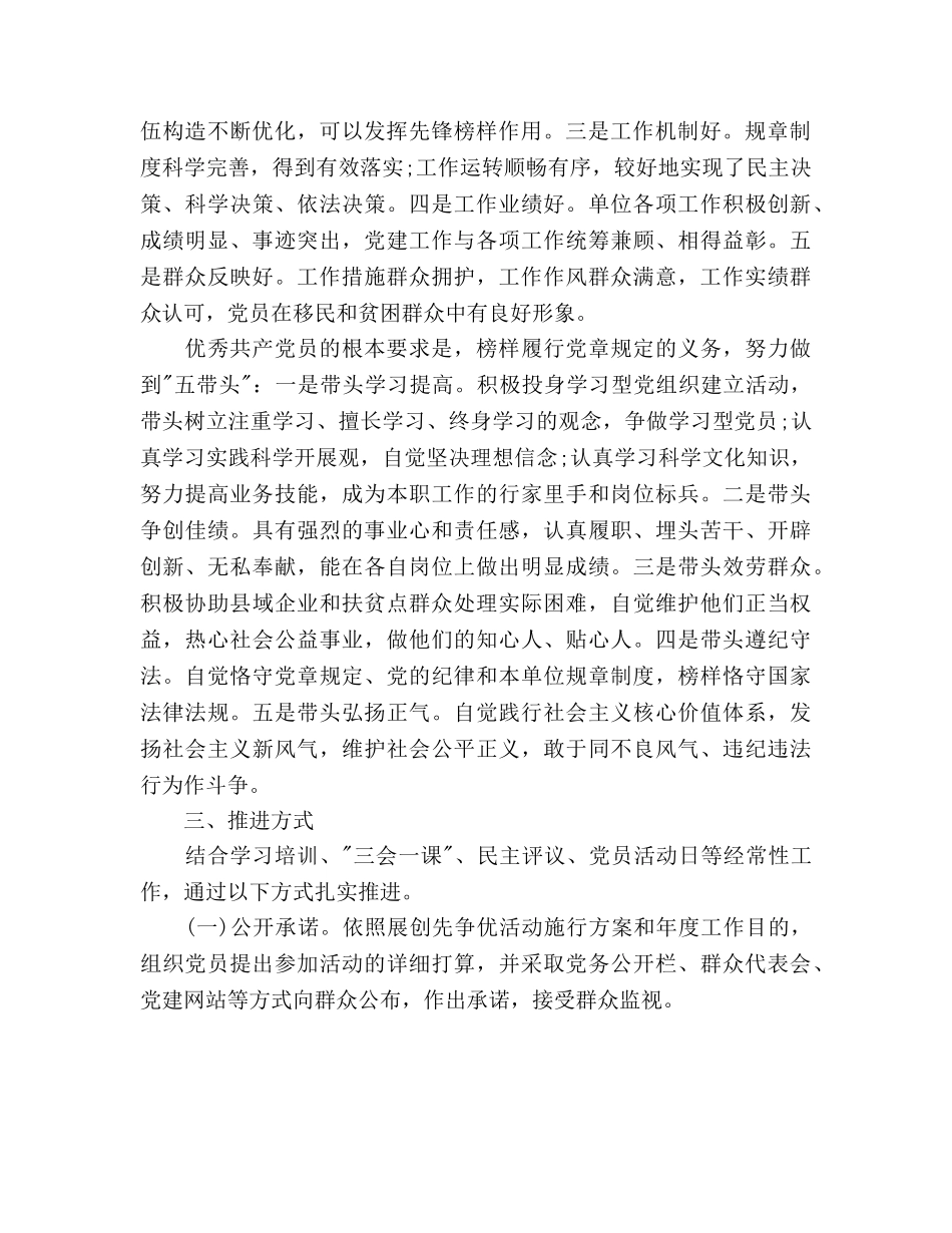 经济委员会创先争优活动实施方案 _第2页