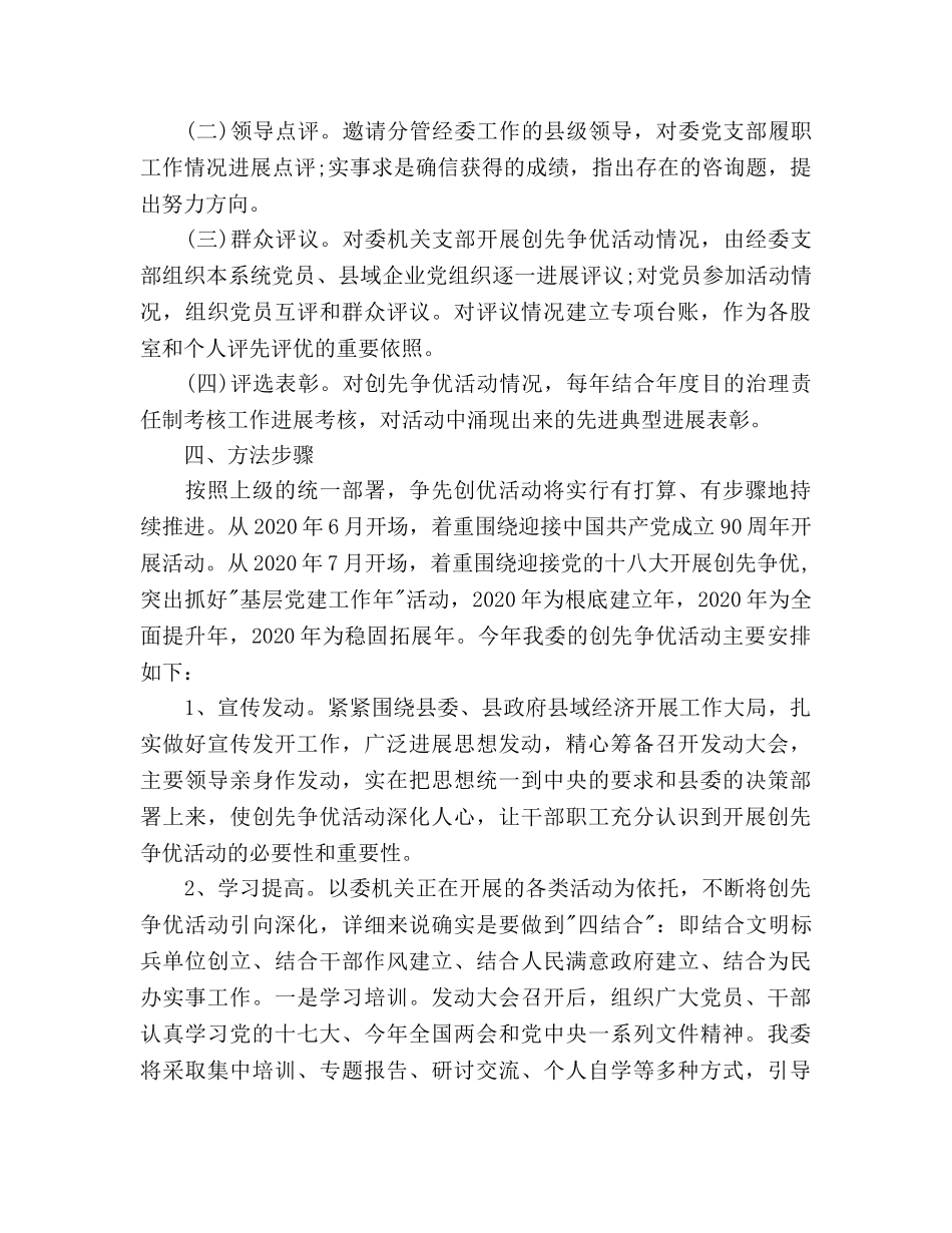 经济委员会创先争优活动实施方案 _第3页