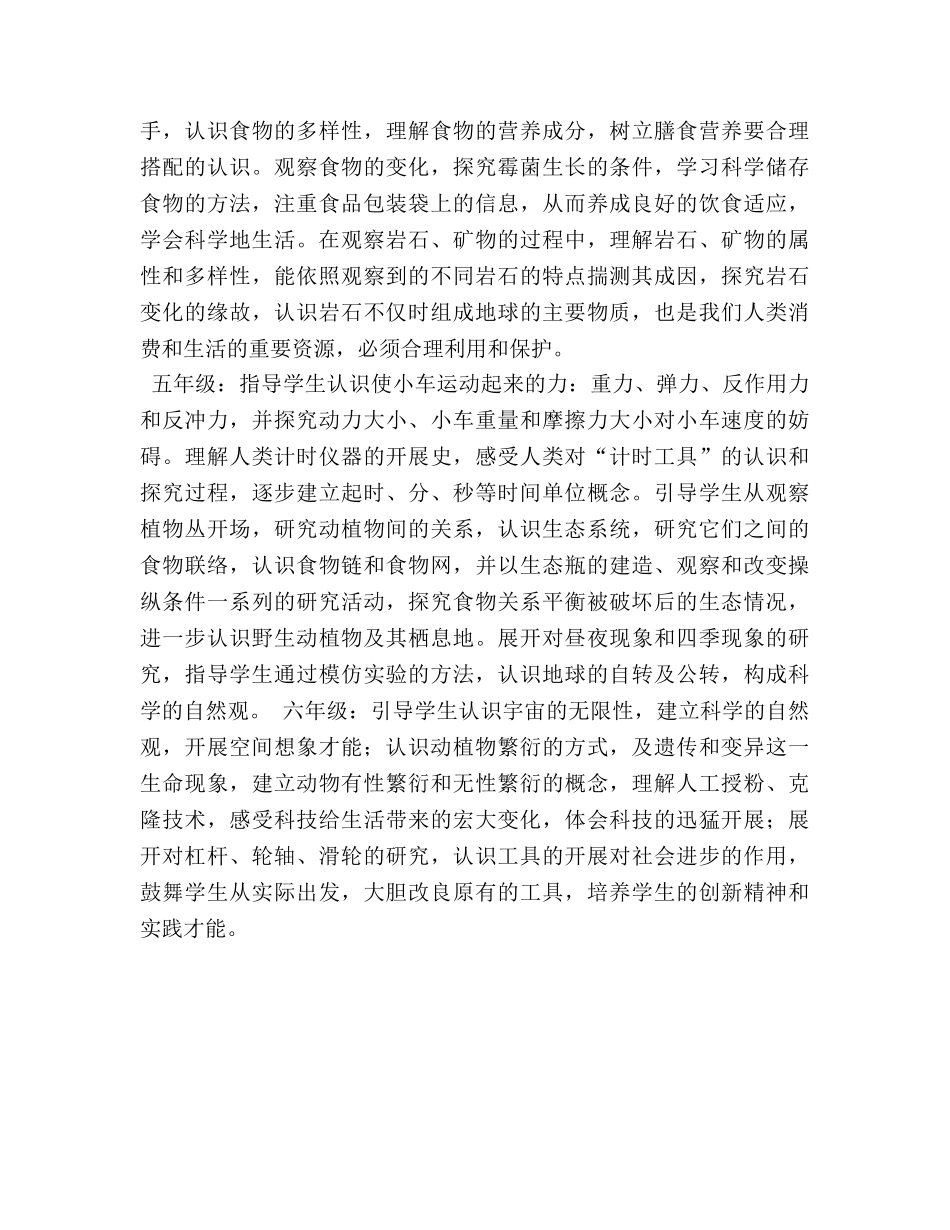 科学实验教学参考计划 _第2页