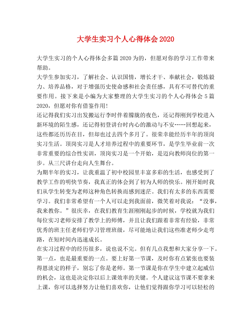 大学生实习个人心得体会2020 _第1页