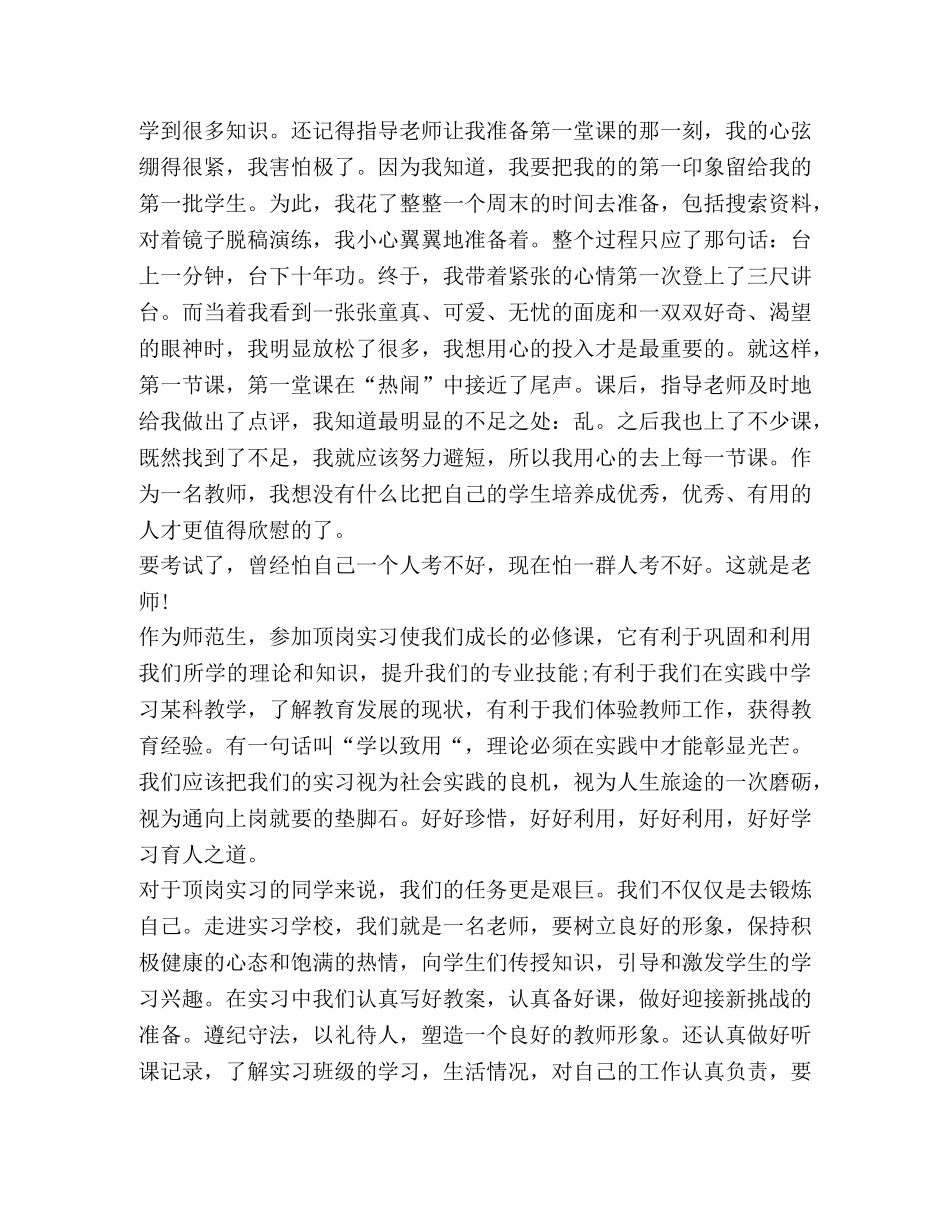 大学生实习个人心得体会2020 _第2页