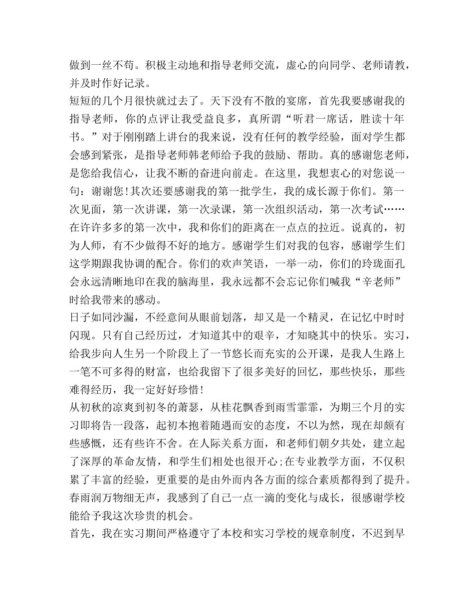 大学生实习个人心得体会2020 _第3页