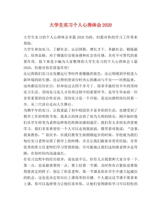 大学生实习个人心得体会2020 