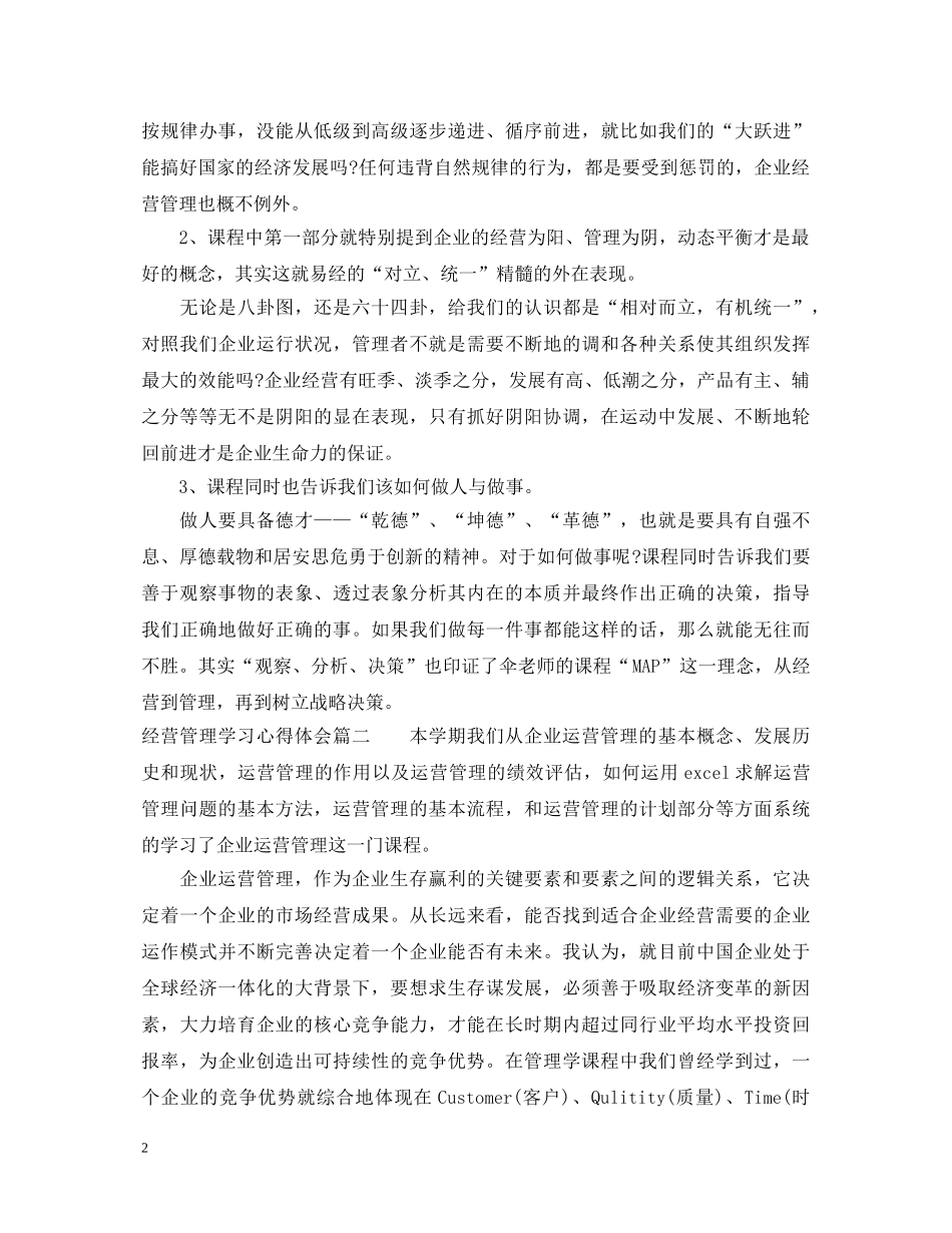 经营管理学习心得体会3篇 _第2页