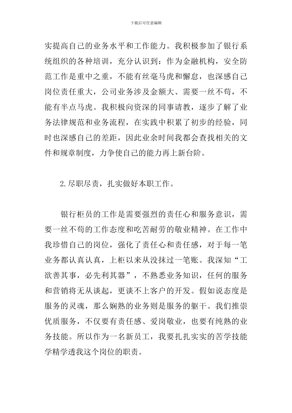 乡镇纪委工作总结范文3篇_第2页