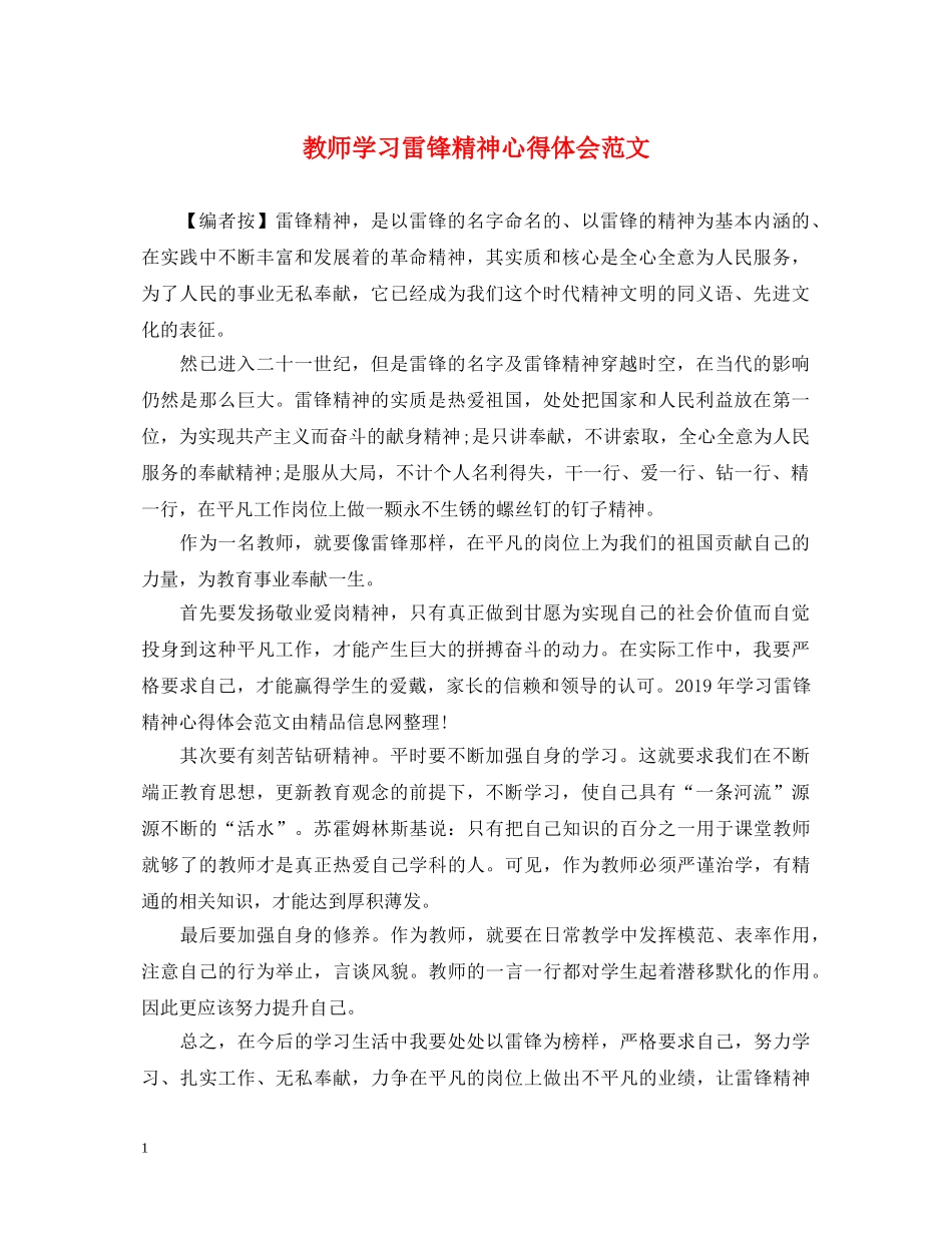 教师学习雷锋精神心得体会范文 _第1页