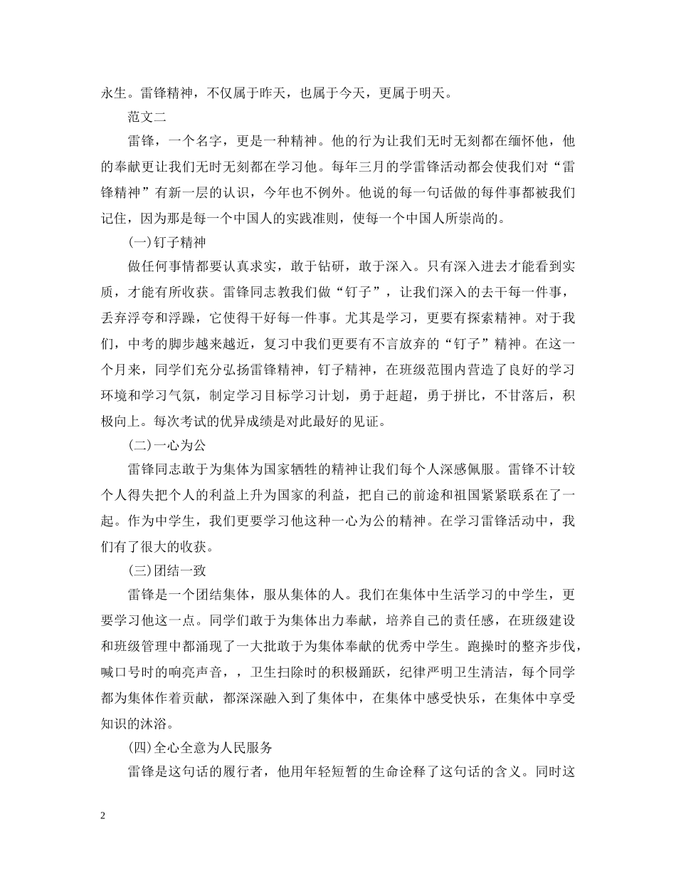 教师学习雷锋精神心得体会范文 _第2页