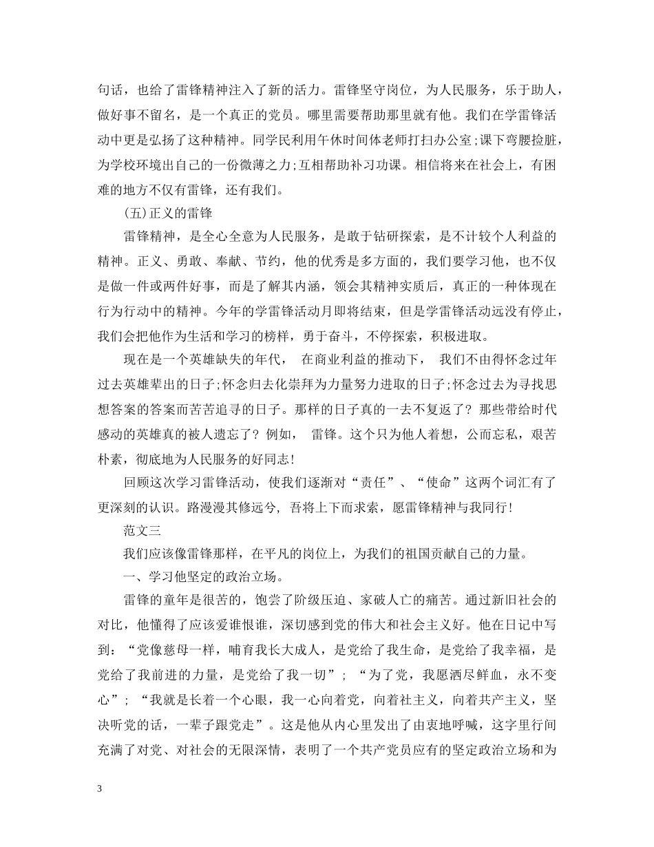 教师学习雷锋精神心得体会范文 _第3页