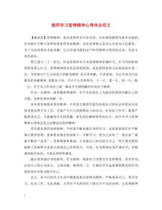教师学习雷锋精神心得体会范文 