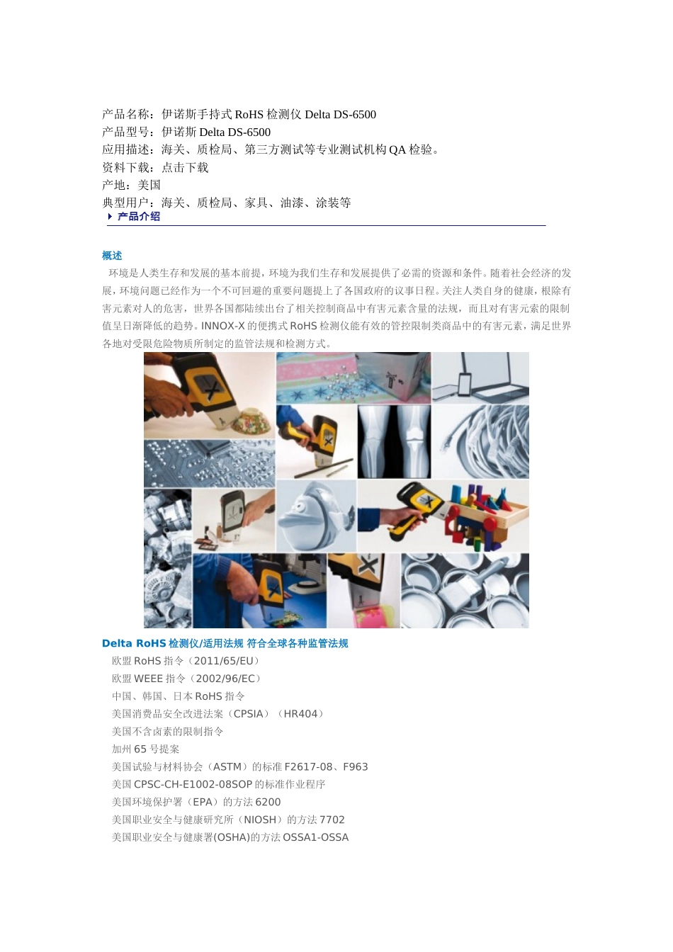手持式RoHS检测仪 Delta DS-6500_第1页