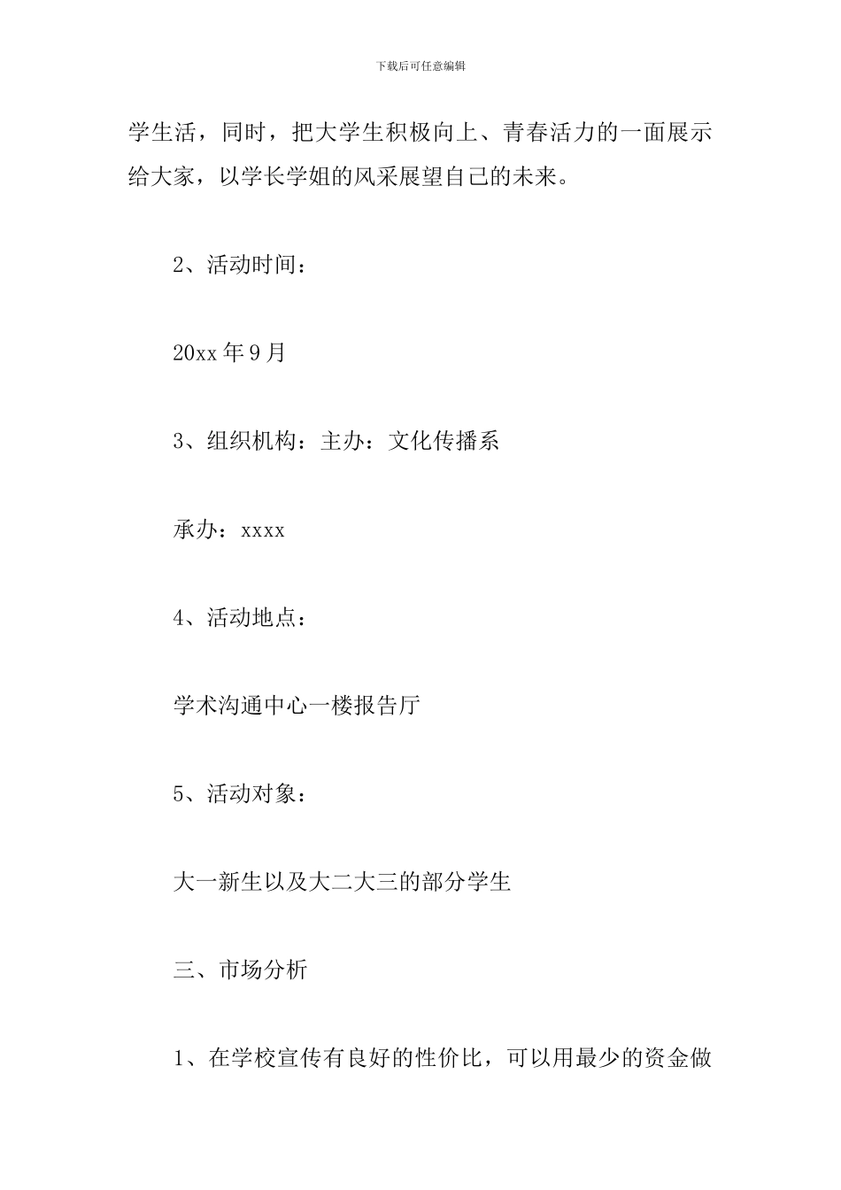 校园迎新晚会策划书_第2页