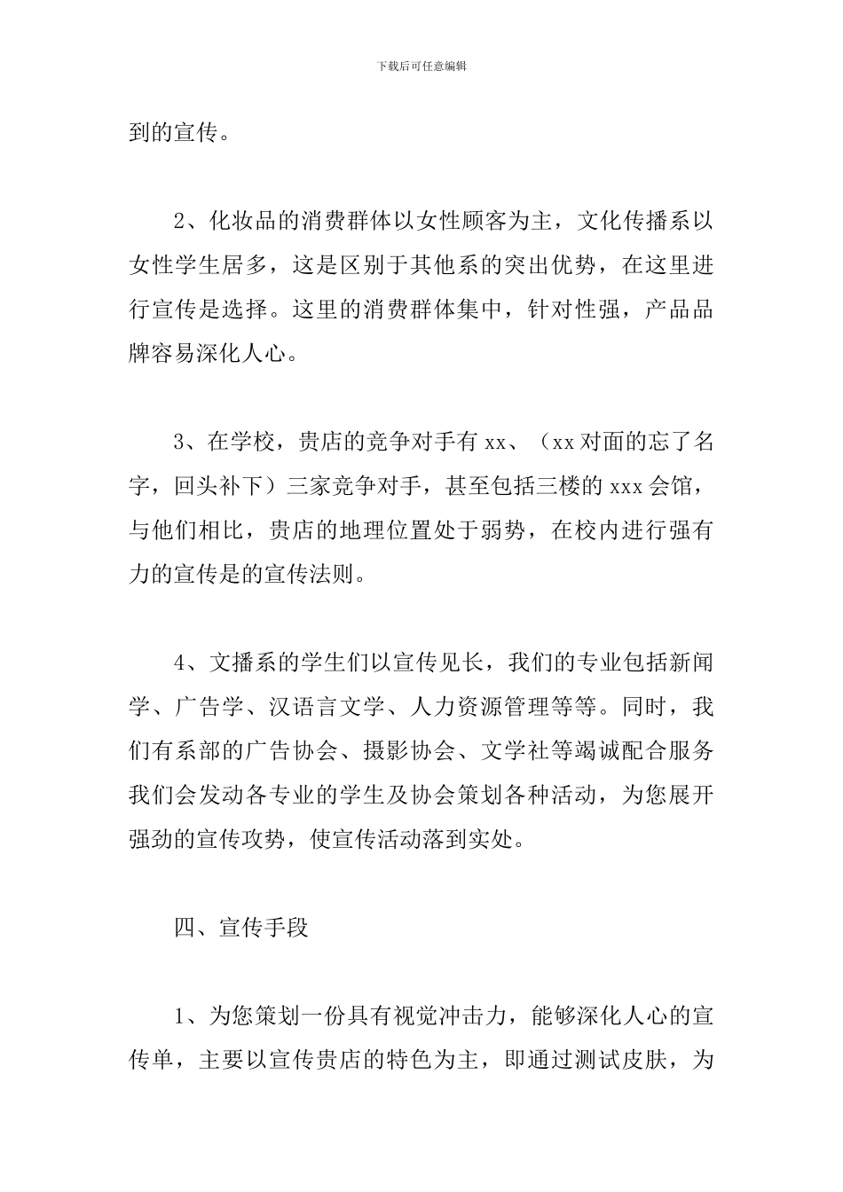 校园迎新晚会策划书_第3页