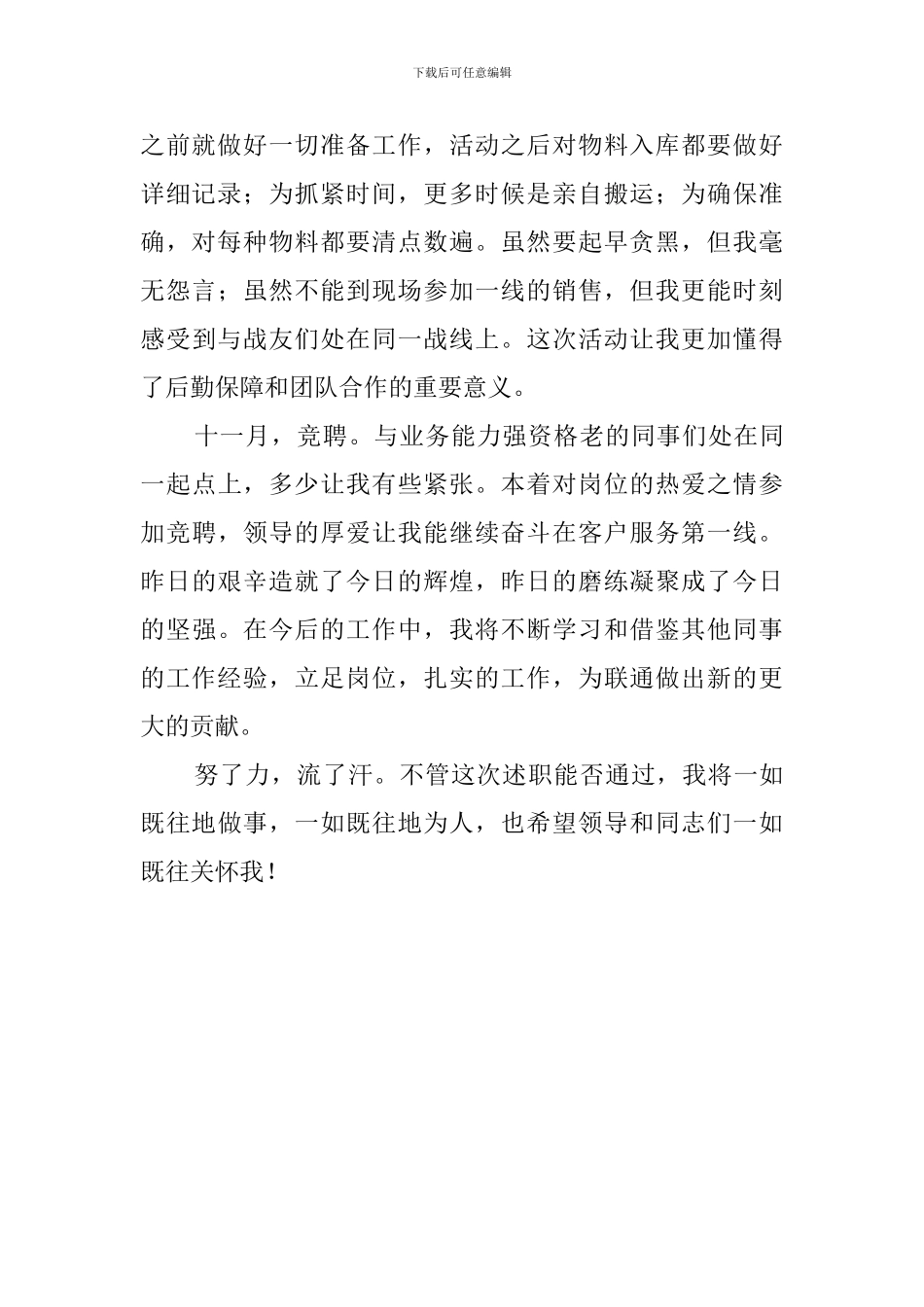 联通公司客户经理述职报告_第2页