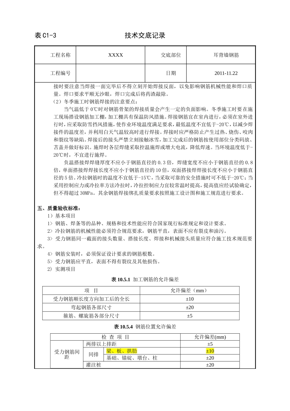 先简支后连续桥梁耳背墙钢筋技术交底_第2页