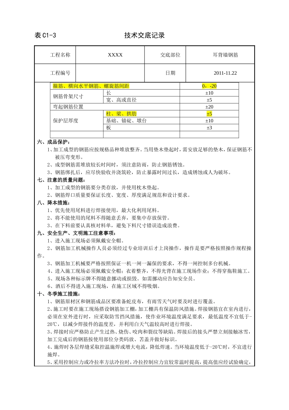 先简支后连续桥梁耳背墙钢筋技术交底_第3页