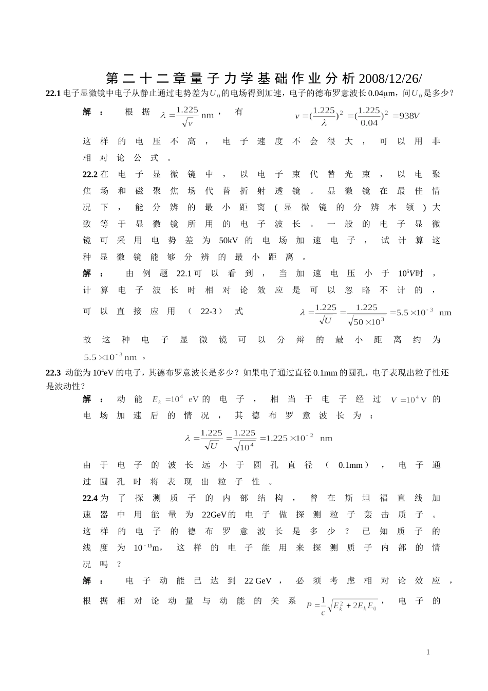 第22章作业分析2008_第1页