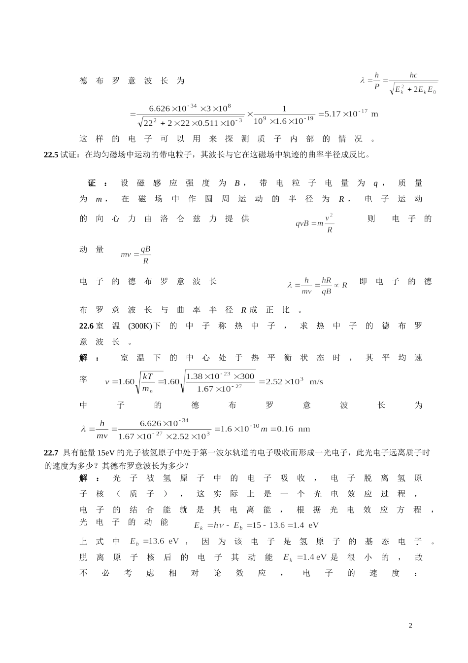 第22章作业分析2008_第2页