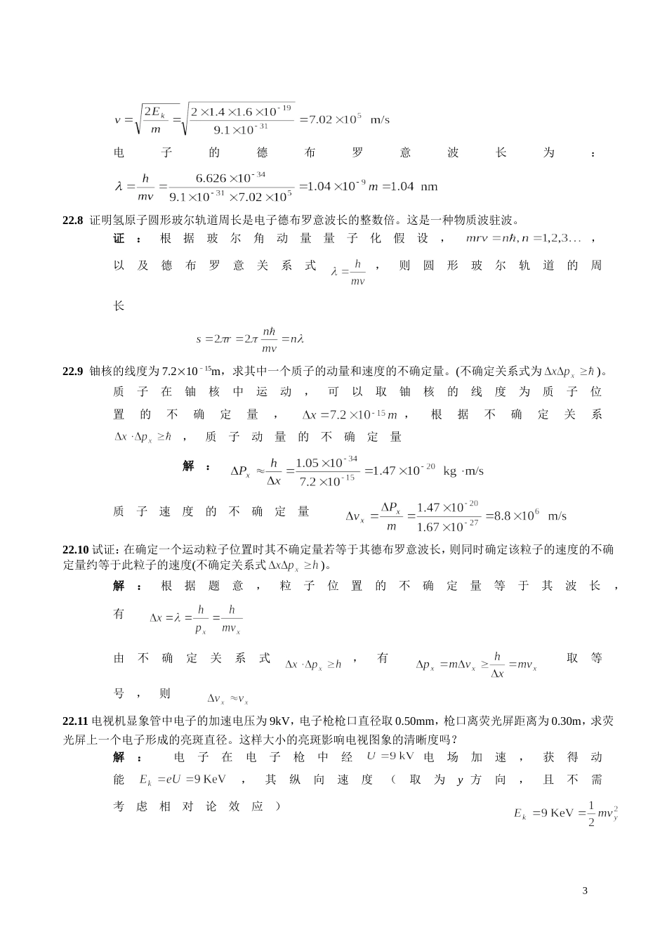 第22章作业分析2008_第3页