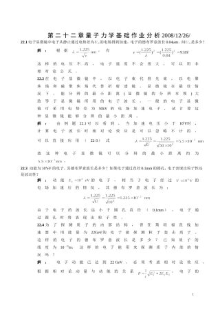 第22章作业分析2008