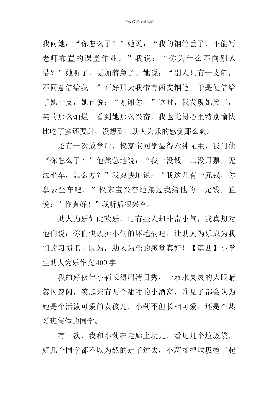 小学生助人为乐作文400字_第3页