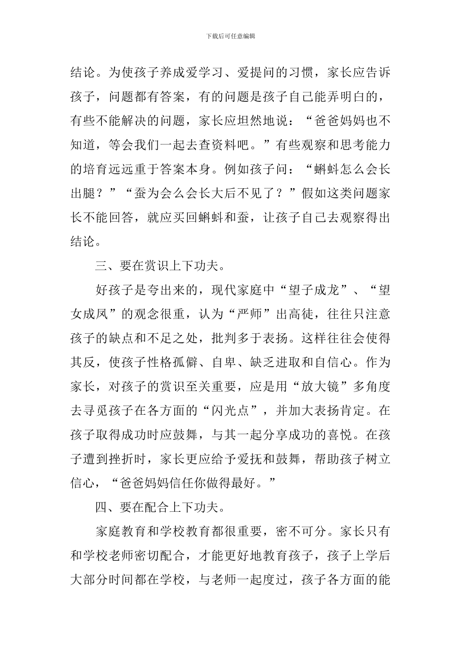 建设美好家庭心得体会_第2页