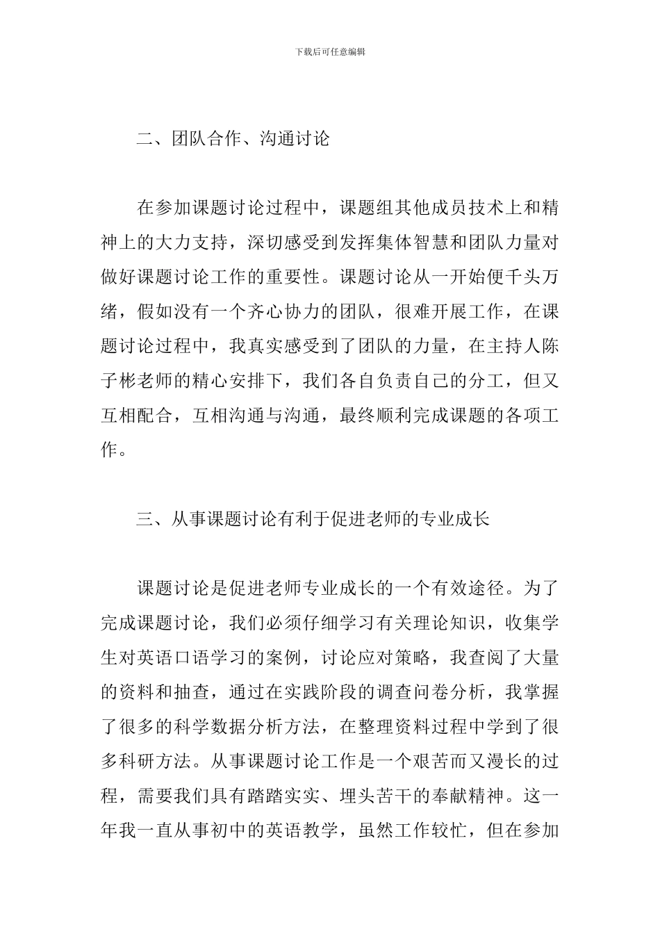 课题研究心得感受_第2页