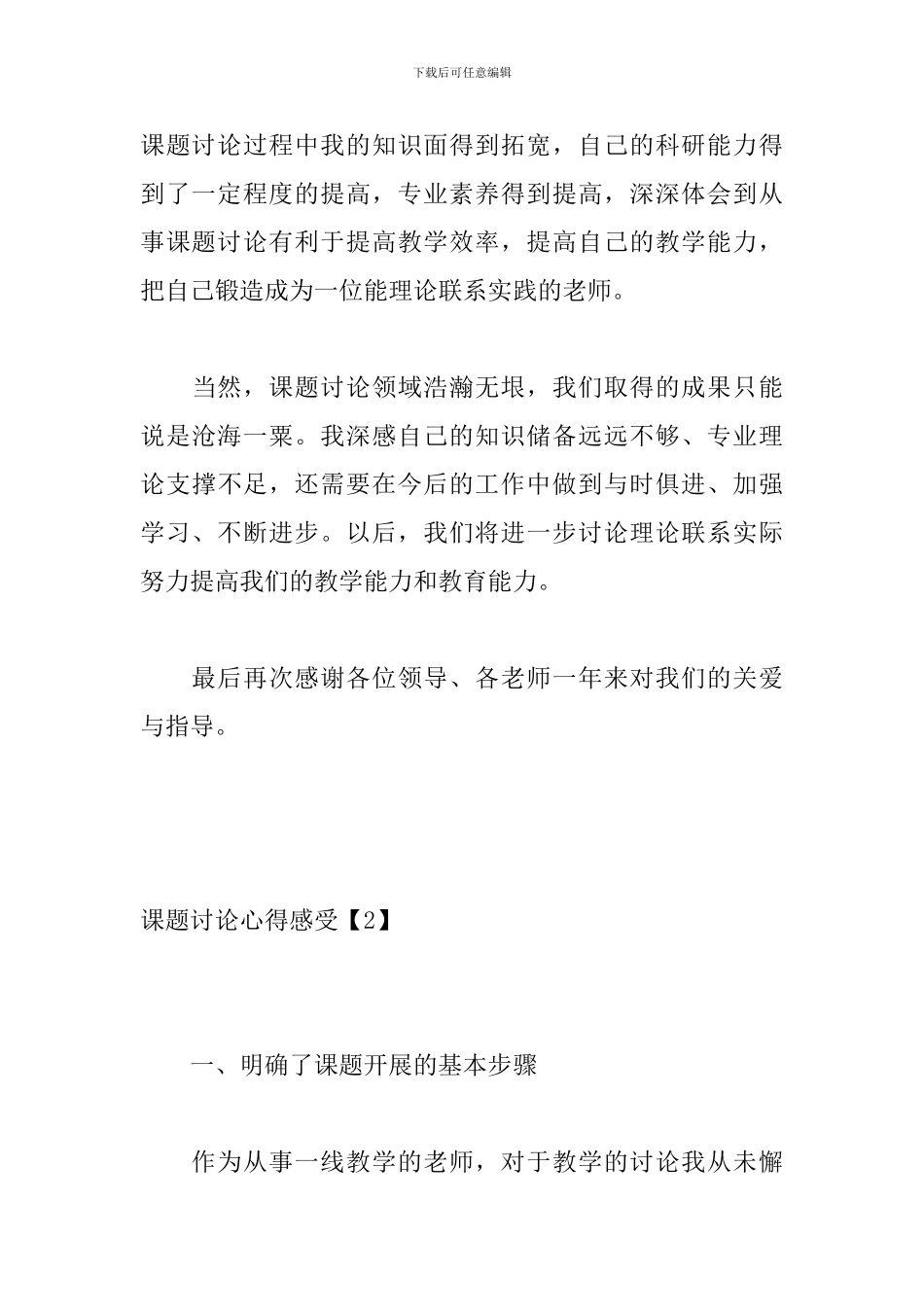 课题研究心得感受_第3页