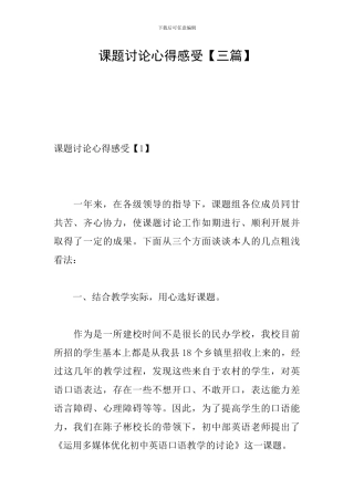课题研究心得感受