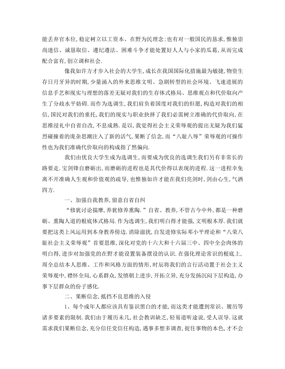 大学生如何爱国怎么写参考发言稿 _第3页