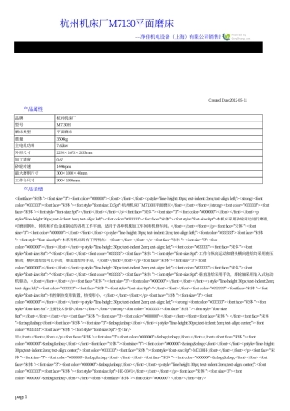 杭州机床厂M7130平面磨床