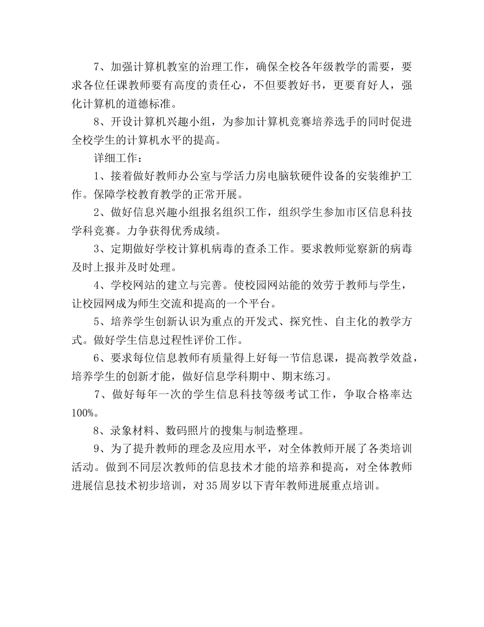 大场镇小学2020年信息科技工作参考计划(2) _第2页