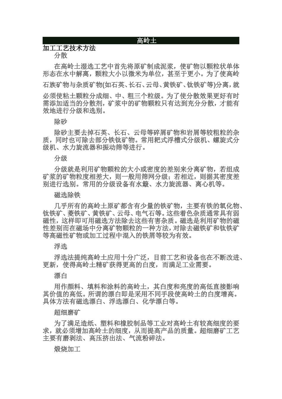 高岭土加工工艺技术方法_第1页
