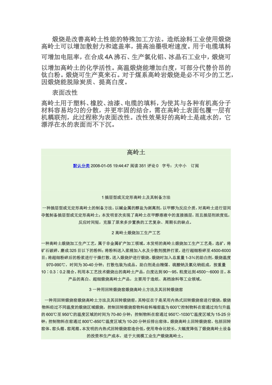 高岭土加工工艺技术方法_第2页