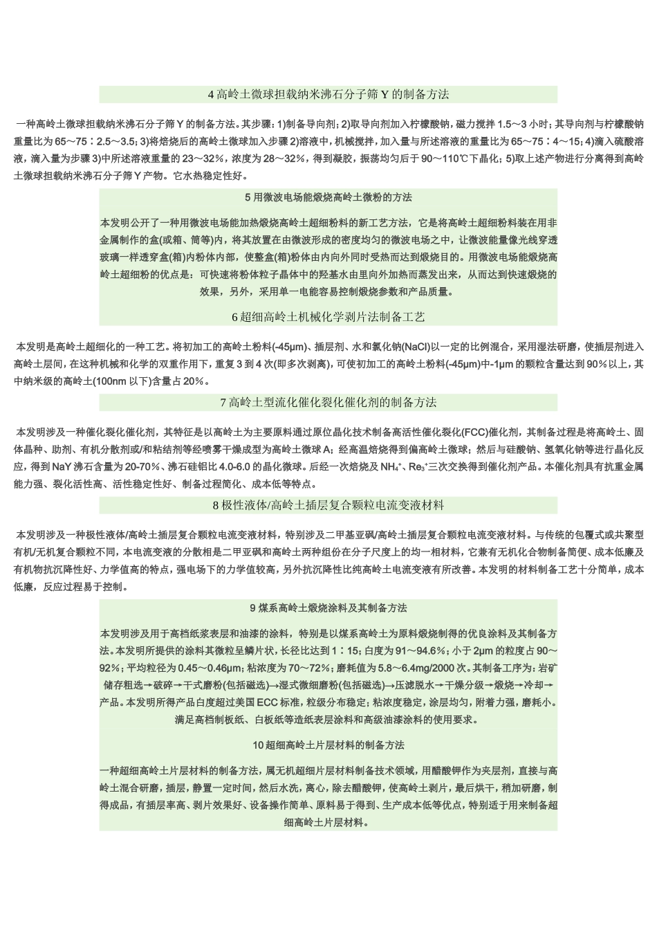 高岭土加工工艺技术方法_第3页