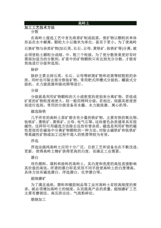高岭土加工工艺技术方法