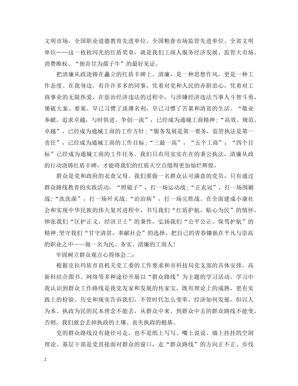 牢固树立群众观点心得体会 _第2页