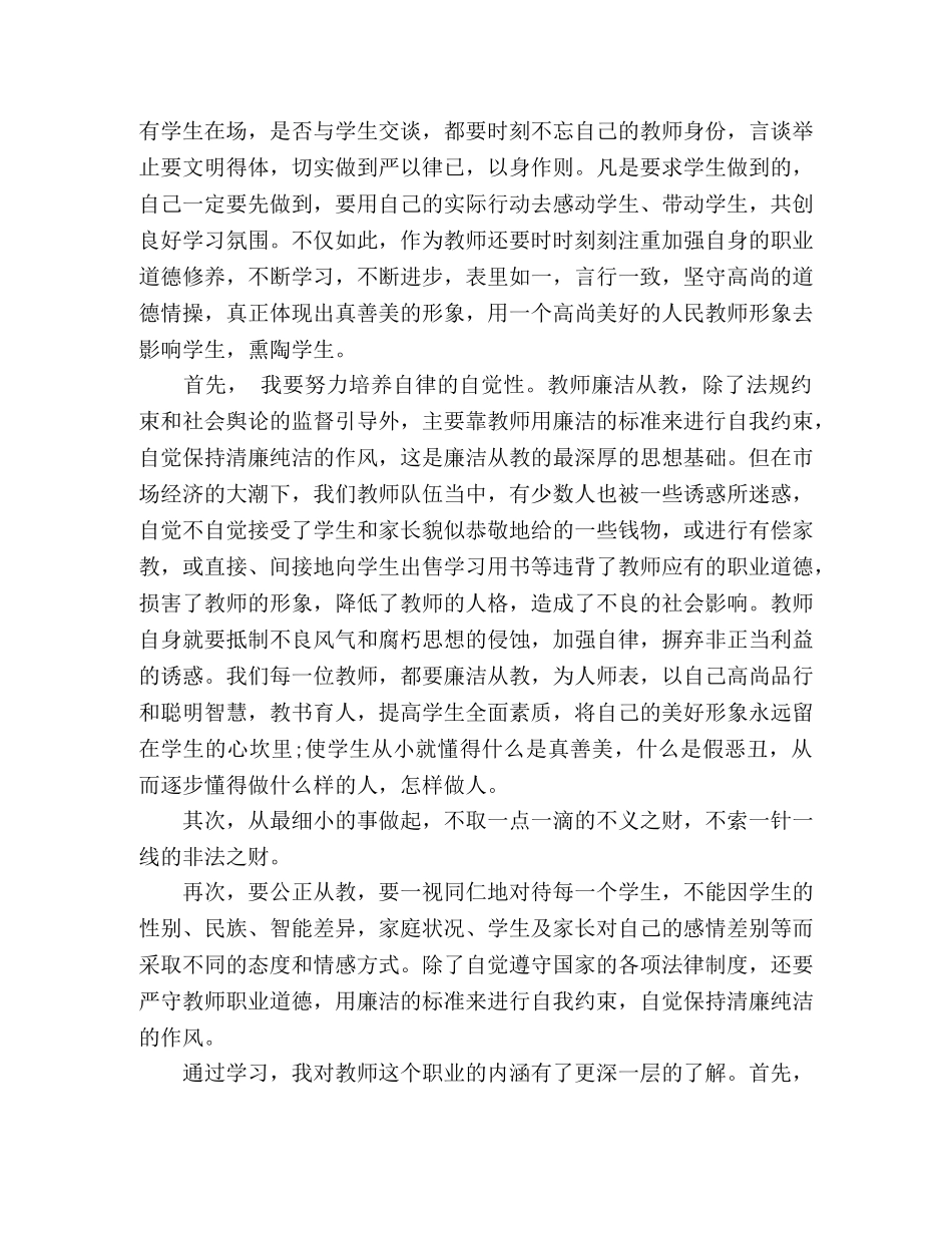 教师廉洁自律心得体会精选 _第3页