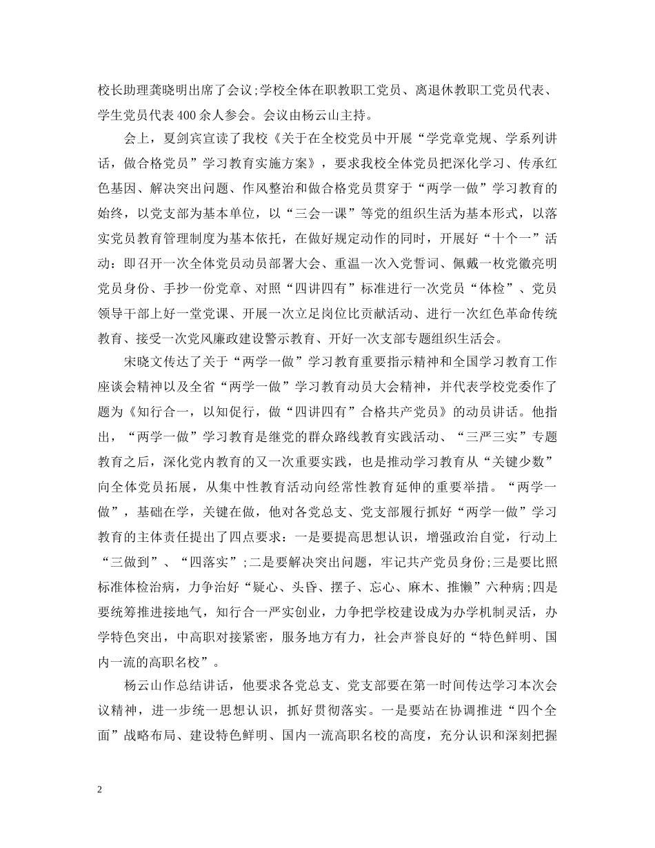 两学一做教师习总讲话心得体会3篇 _第2页