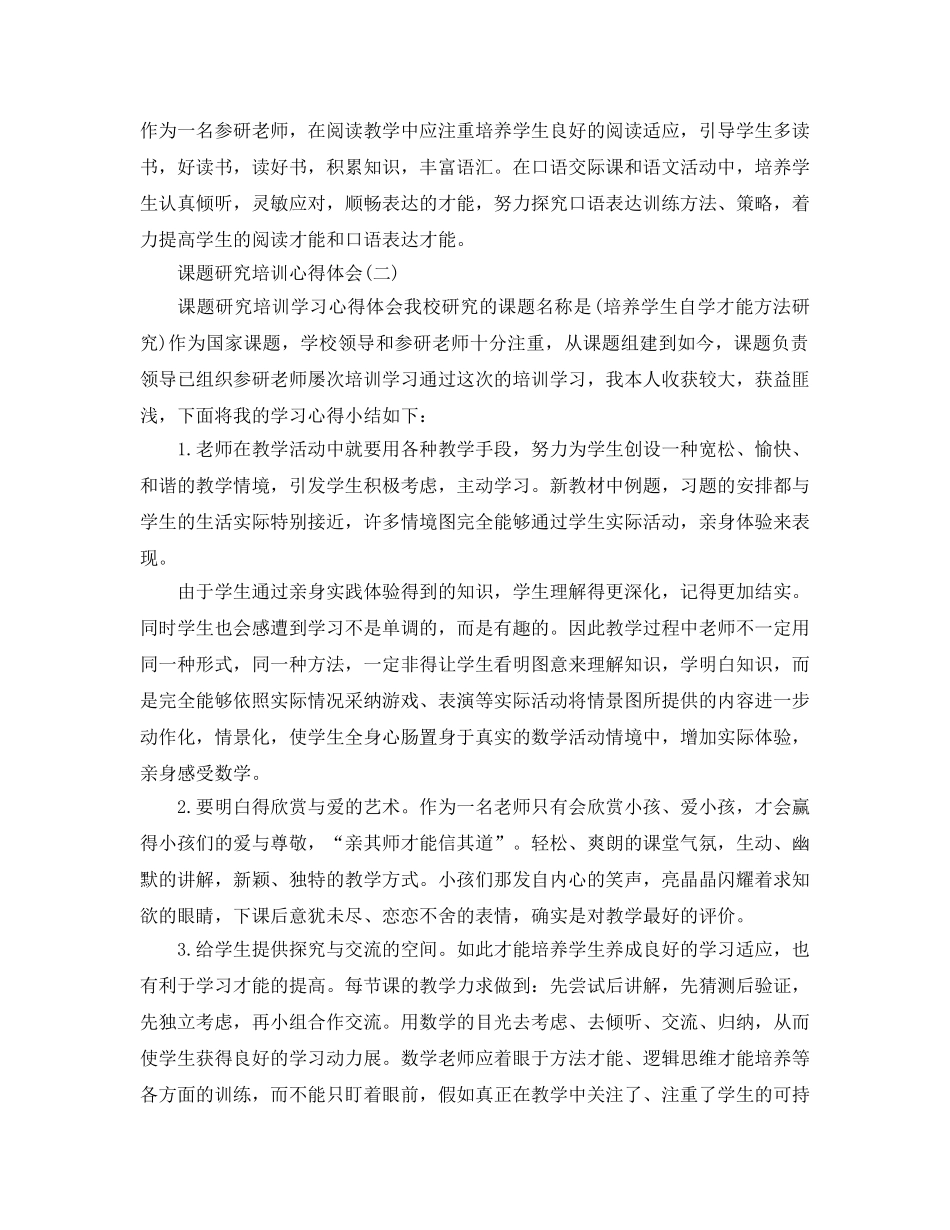 课题研究培训参考心得体会五篇 _第2页