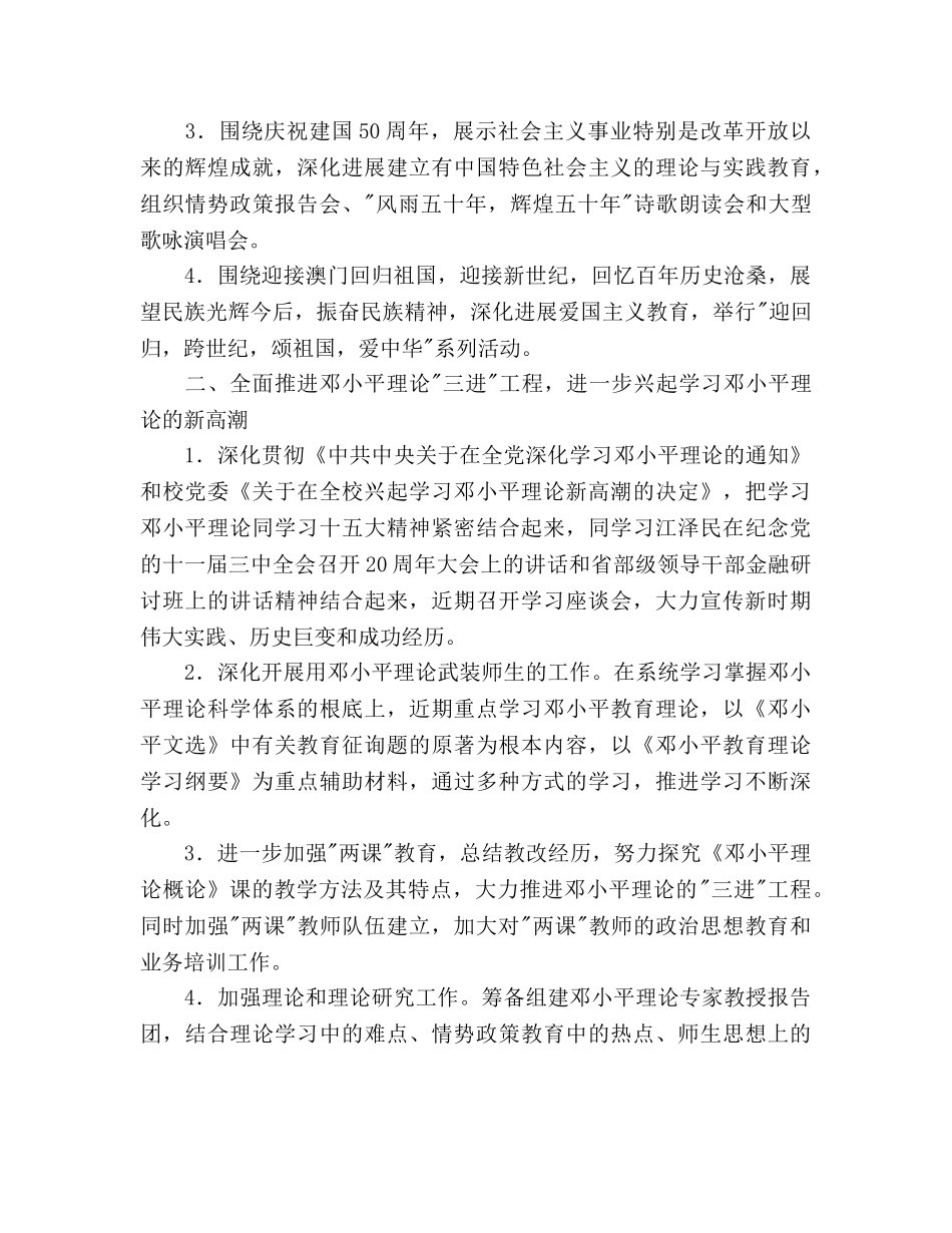 大学党委宣传部xxxx年度工作要点 _第2页