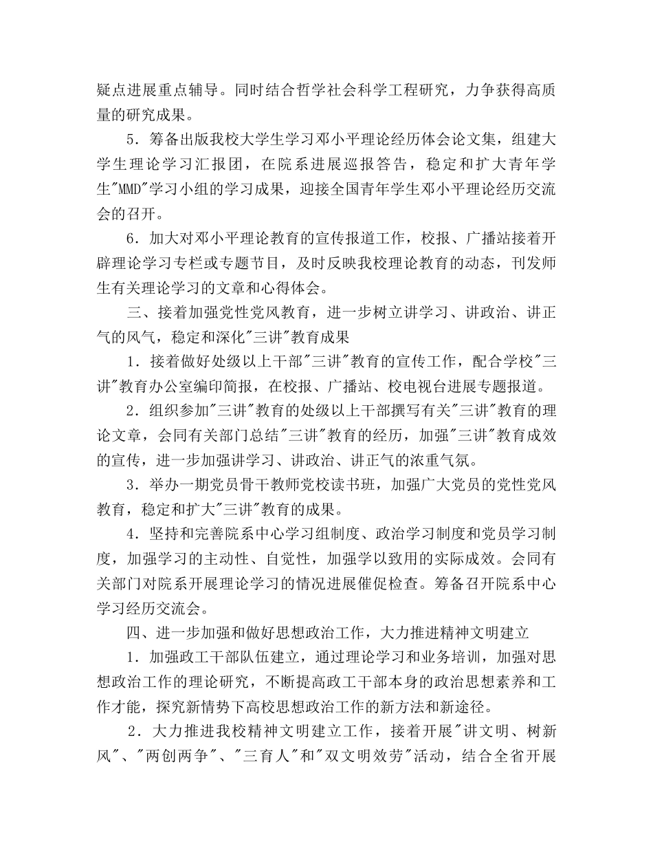 大学党委宣传部xxxx年度工作要点 _第3页