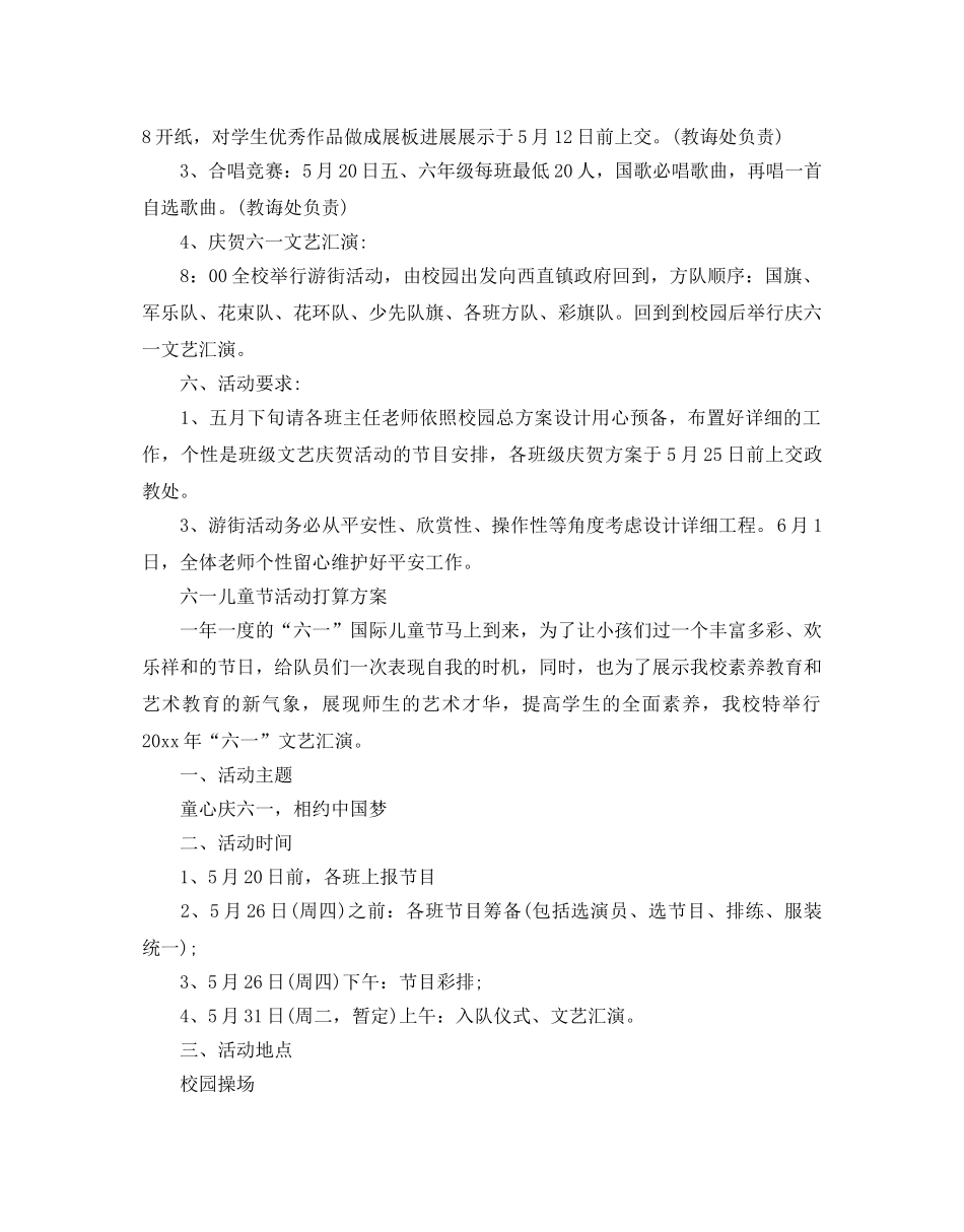 六一儿童节活动参考计划方案 _第2页