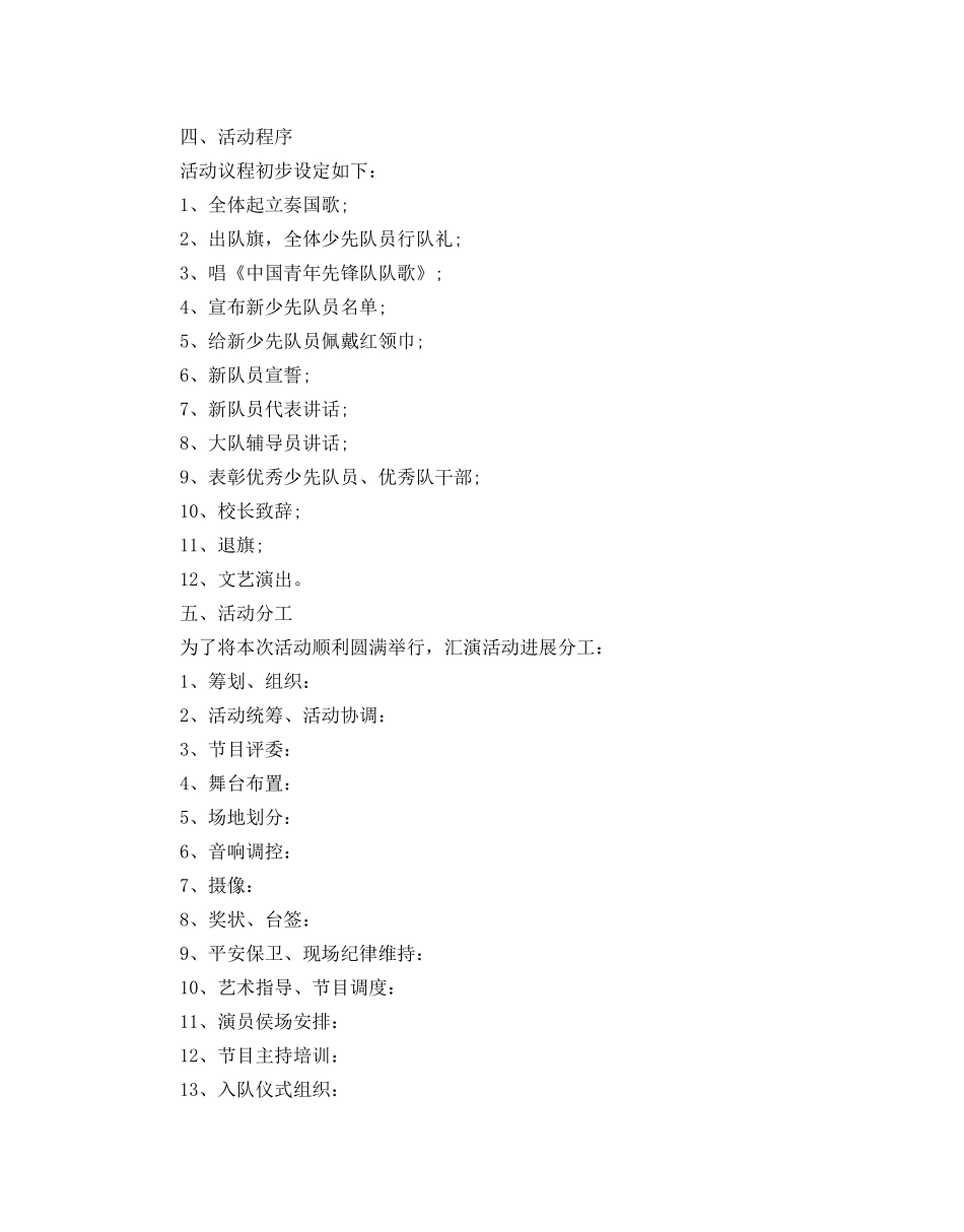 六一儿童节活动参考计划方案 _第3页